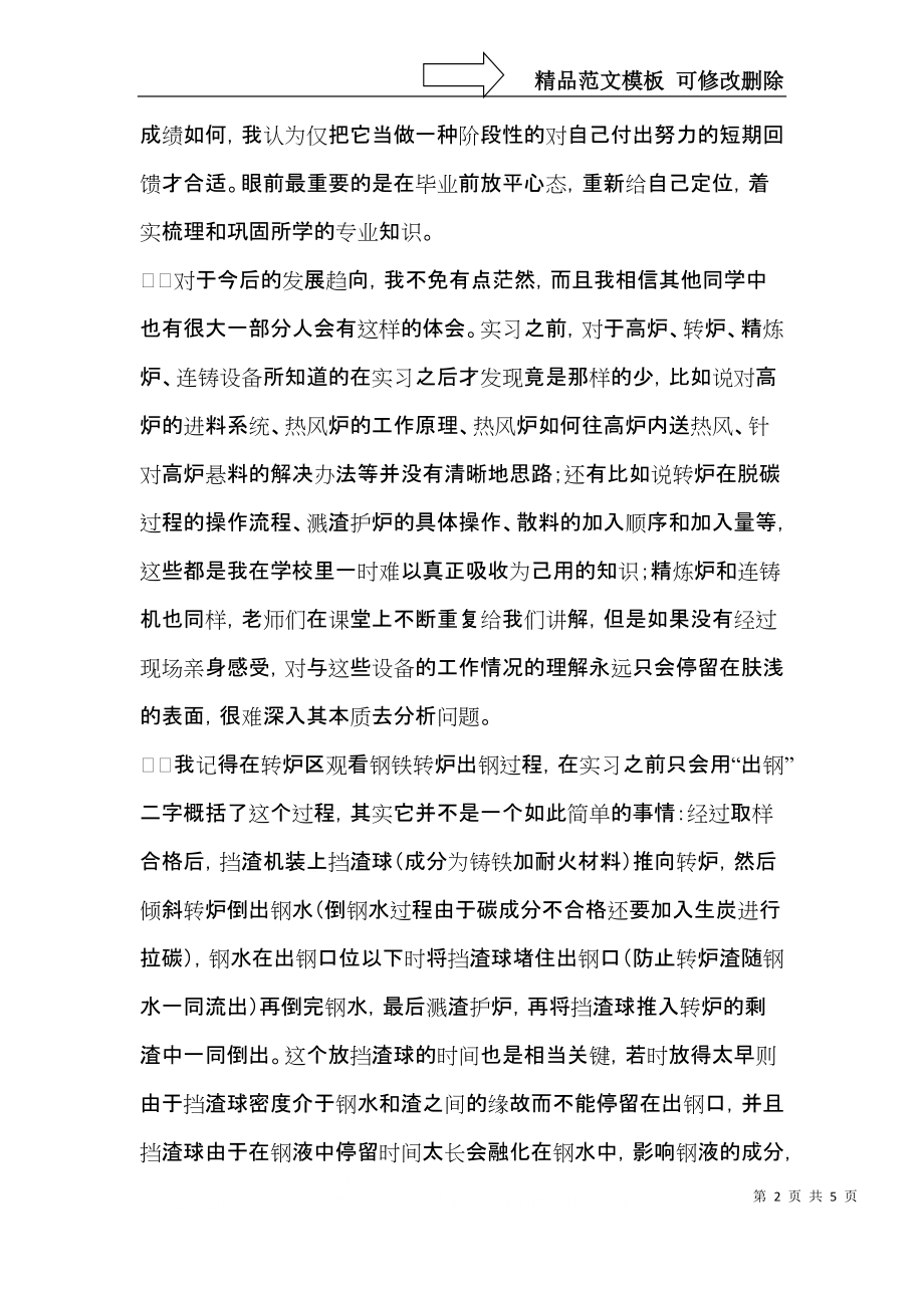 钢厂实习心得体会.docx_第2页