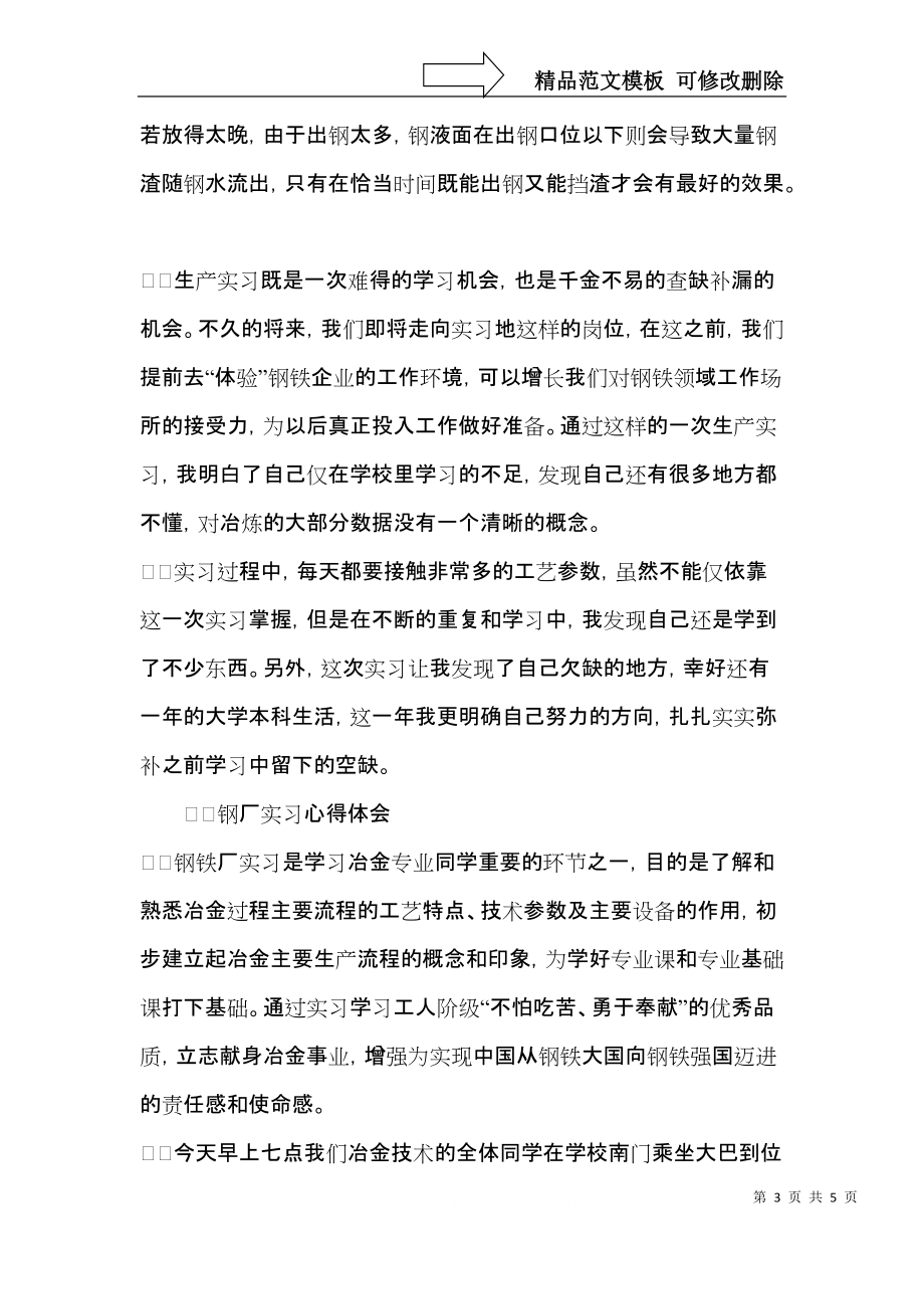 钢厂实习心得体会.docx_第3页