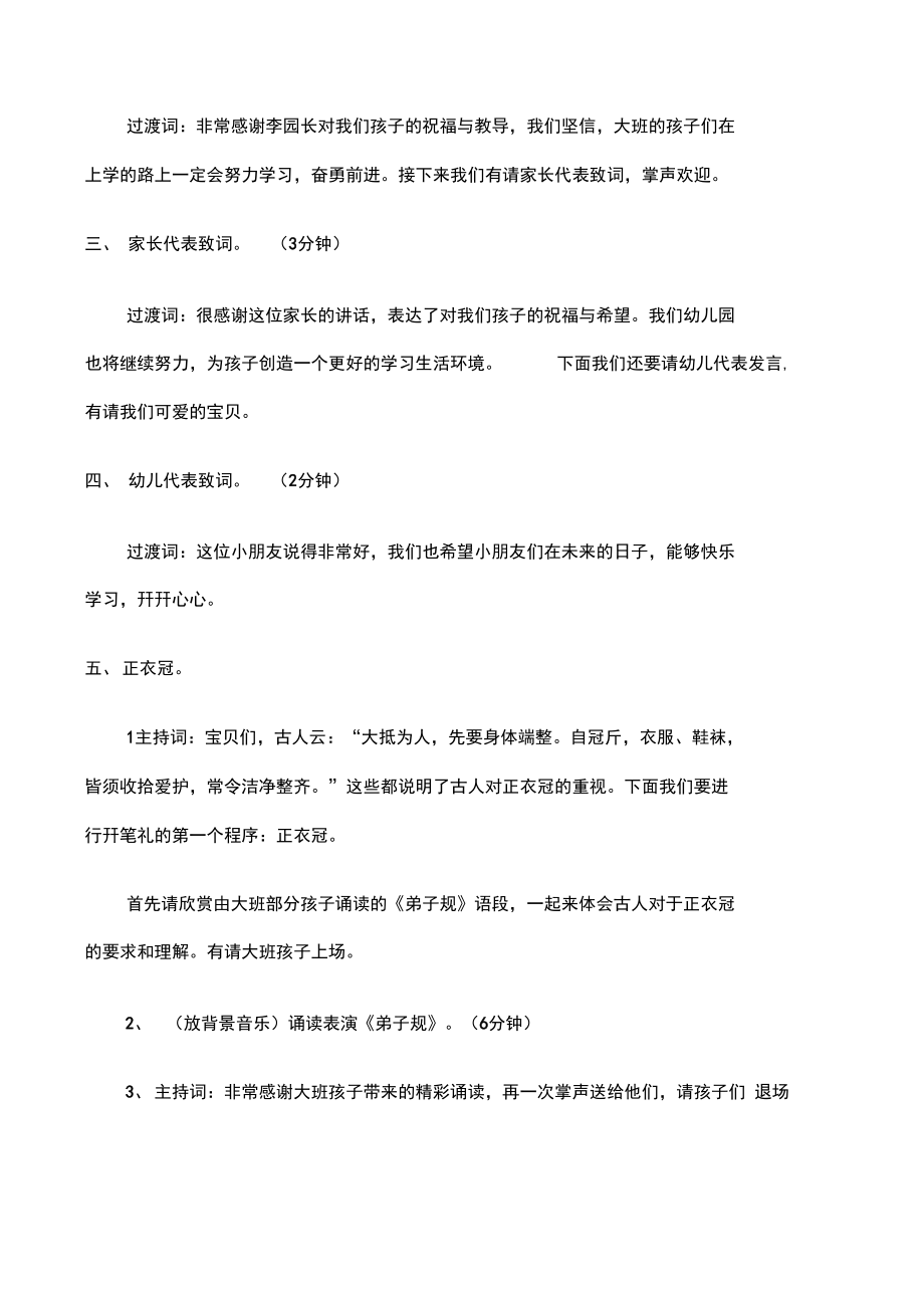 秋开笔礼主持稿.doc_第2页