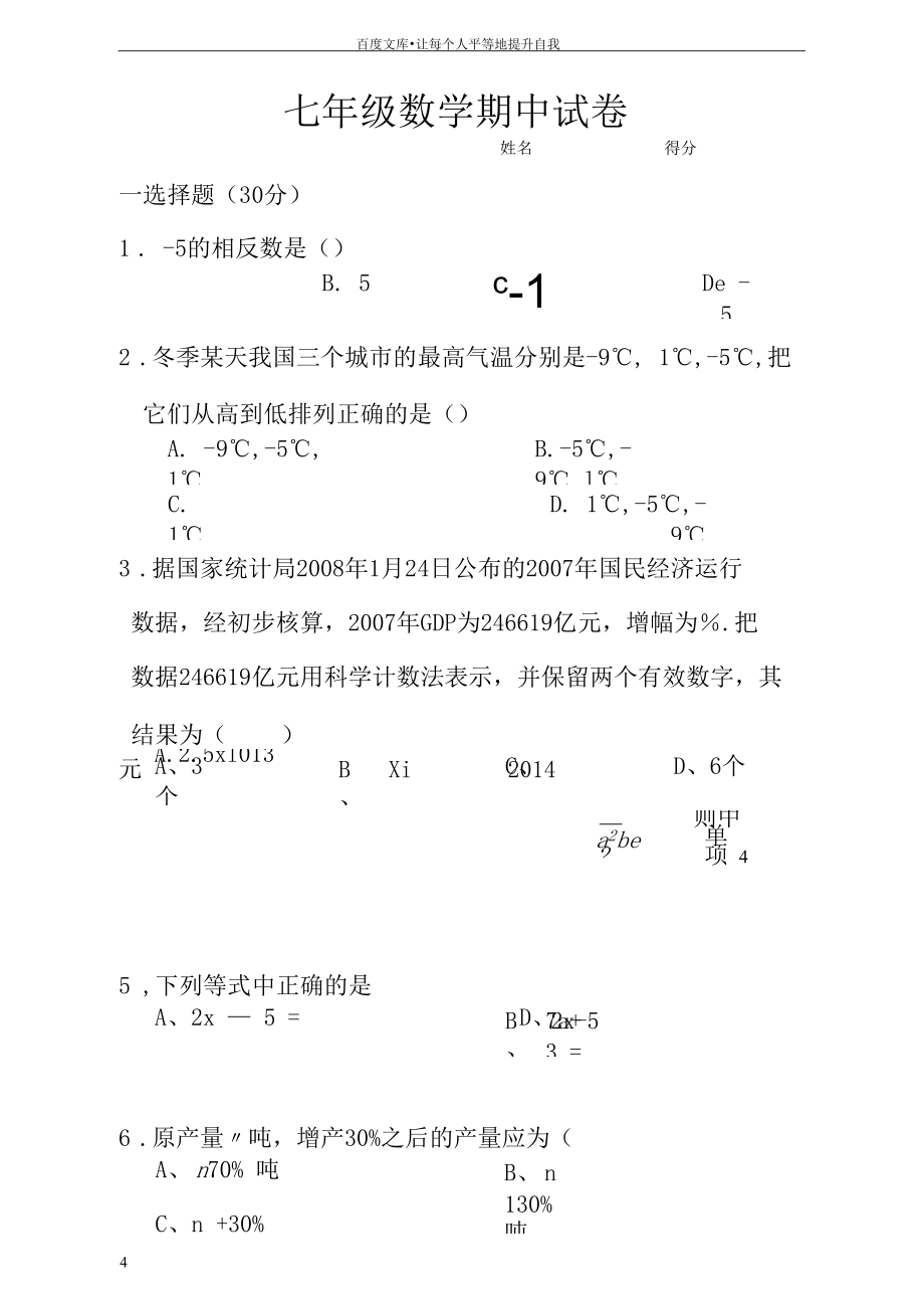 七年级数学上期中试卷.docx_第1页