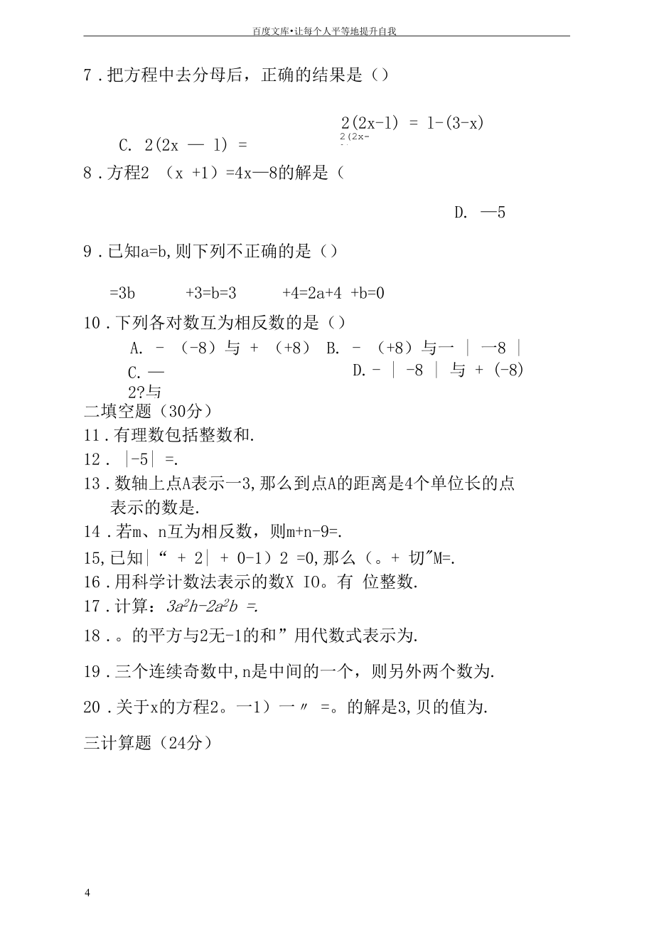 七年级数学上期中试卷.docx_第2页