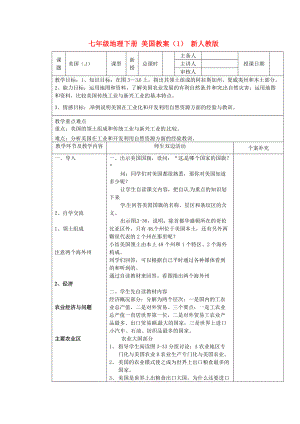 七年级地理下册 美国教案（1） 新人教版.doc