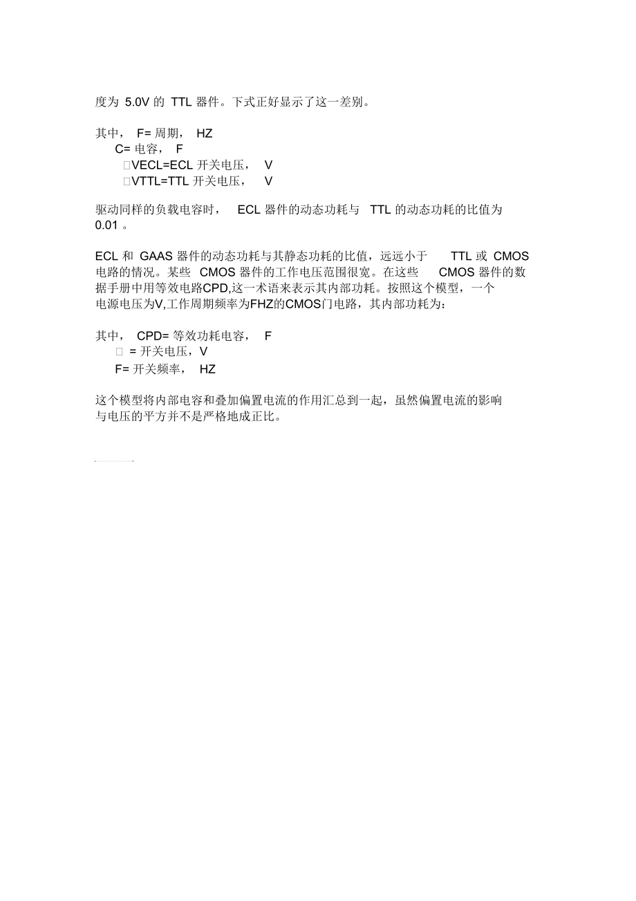 内部电源用于逻辑器件的内部功率要点.docx_第2页