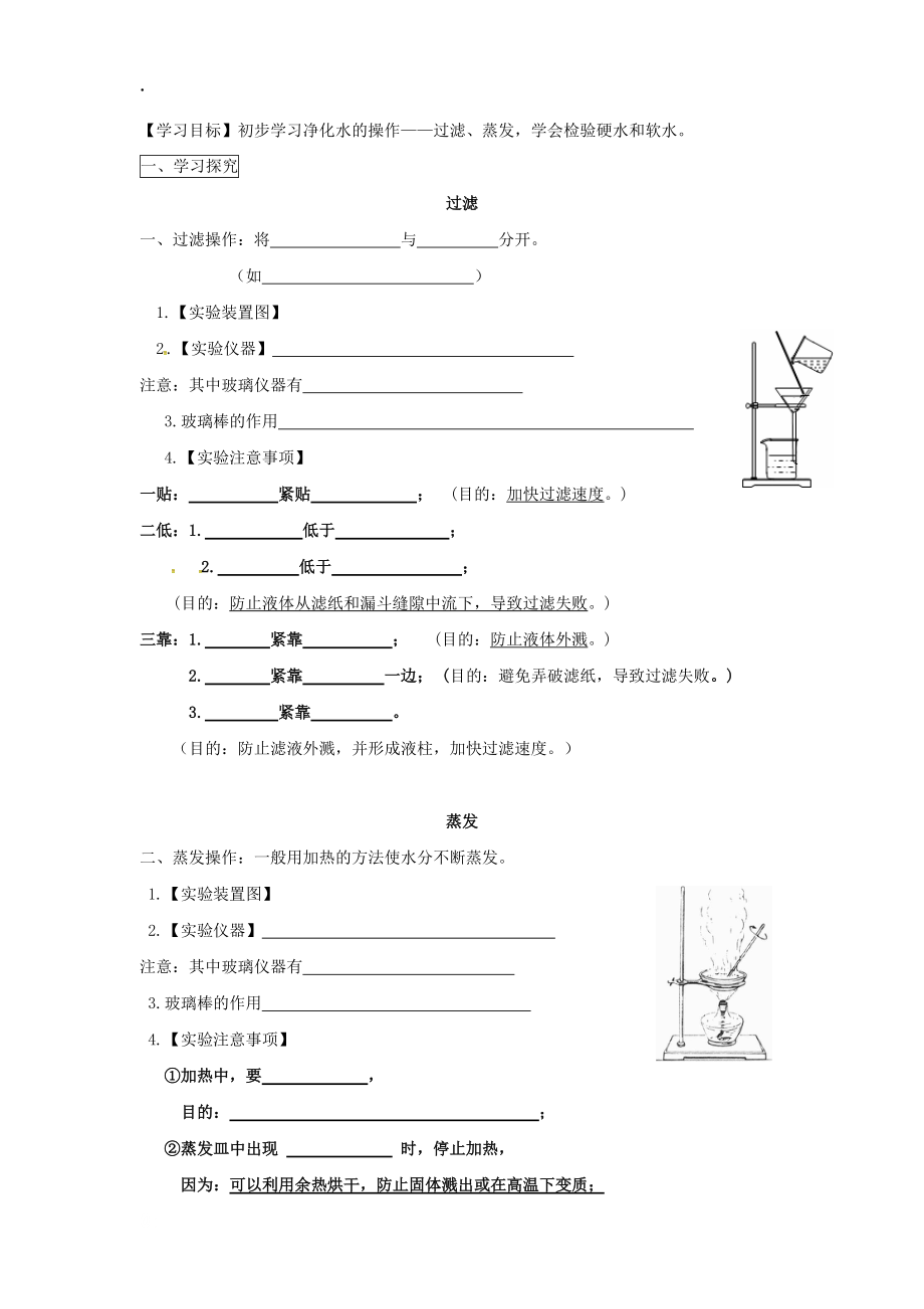 江苏省2016沪教版金坛九年级化学全册2.3自然界中的水—水的组成导学案2.docx_第1页