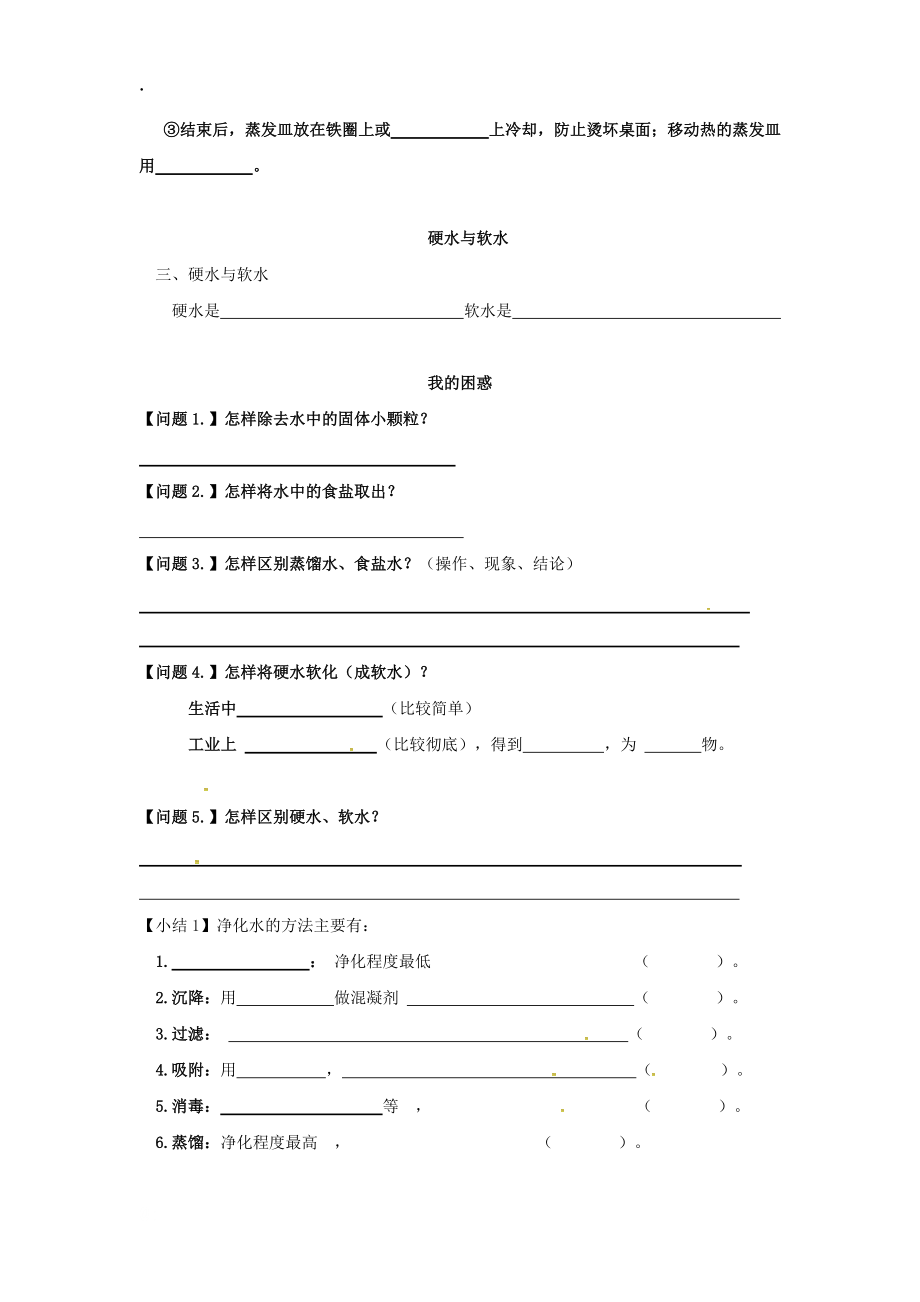 江苏省2016沪教版金坛九年级化学全册2.3自然界中的水—水的组成导学案2.docx_第2页