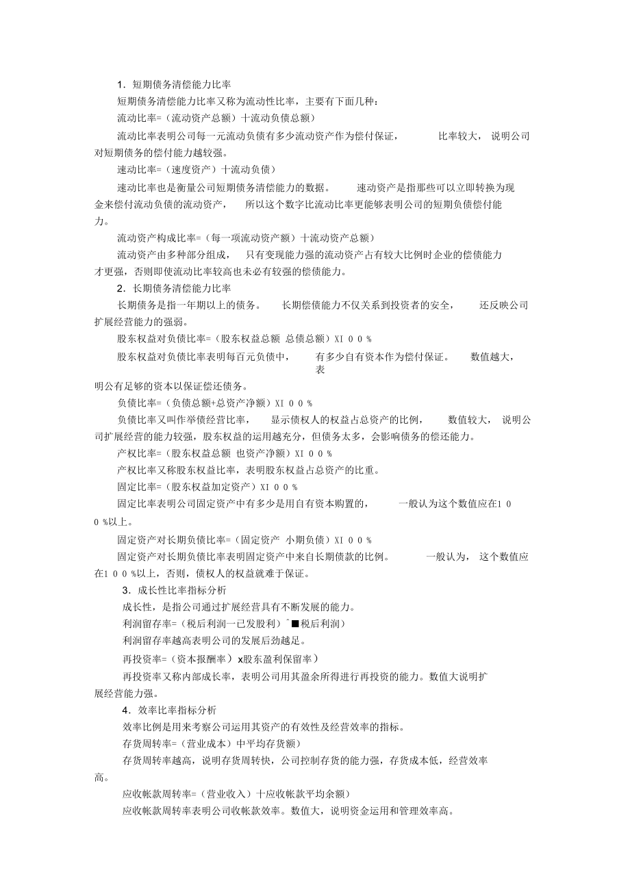 全面解读上市公司的财务报表如何进行财务分析.docx_第2页