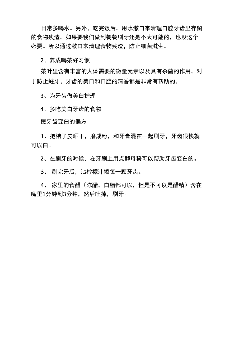 牙齿黄有哪些解决方法.doc_第2页