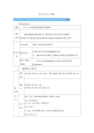 21庄子二则导学案.docx