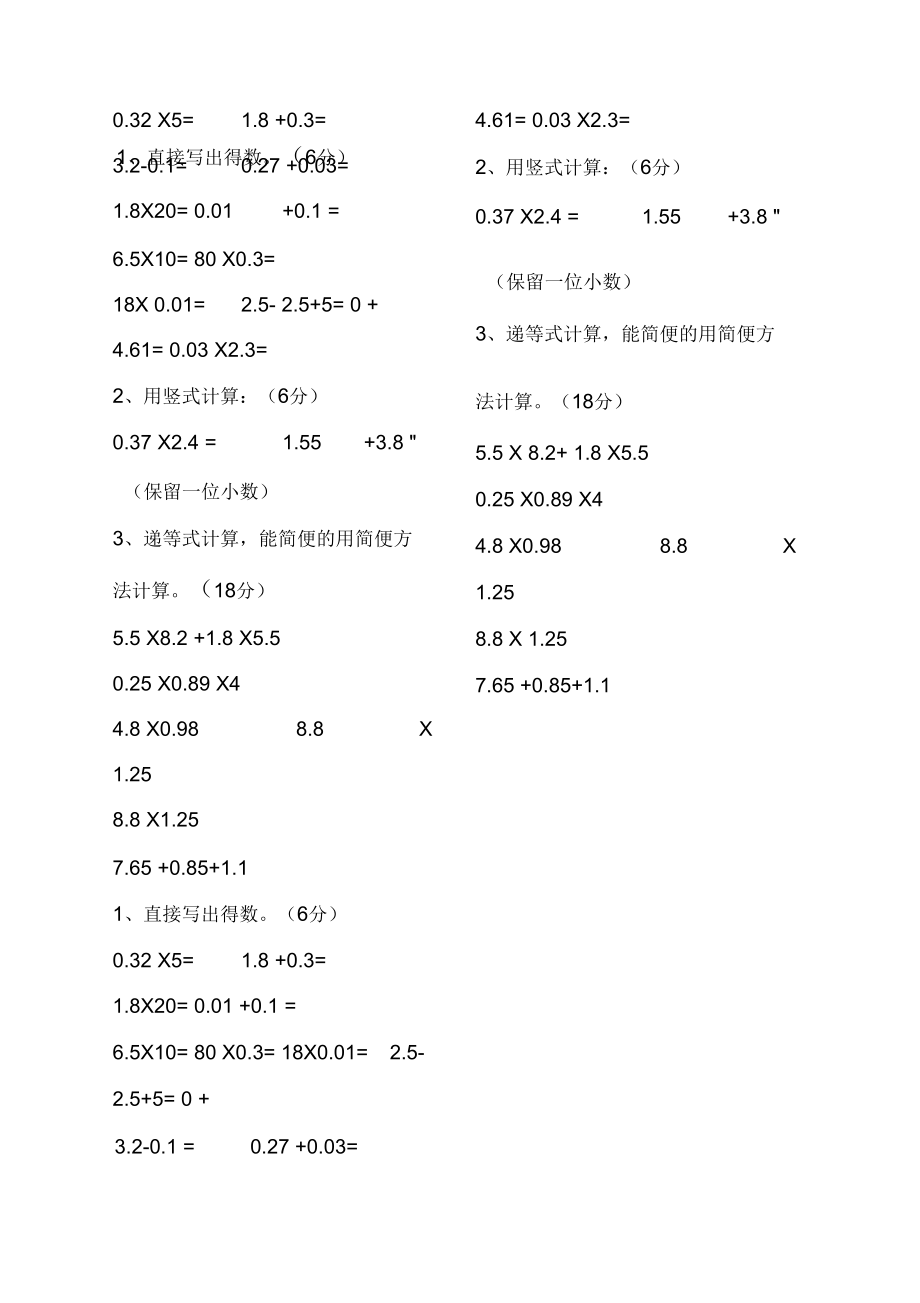 五年级数学上册计算题套.docx_第1页