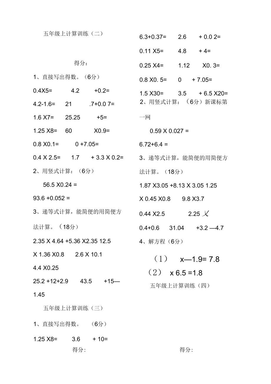 五年级数学上册计算题套.docx_第2页