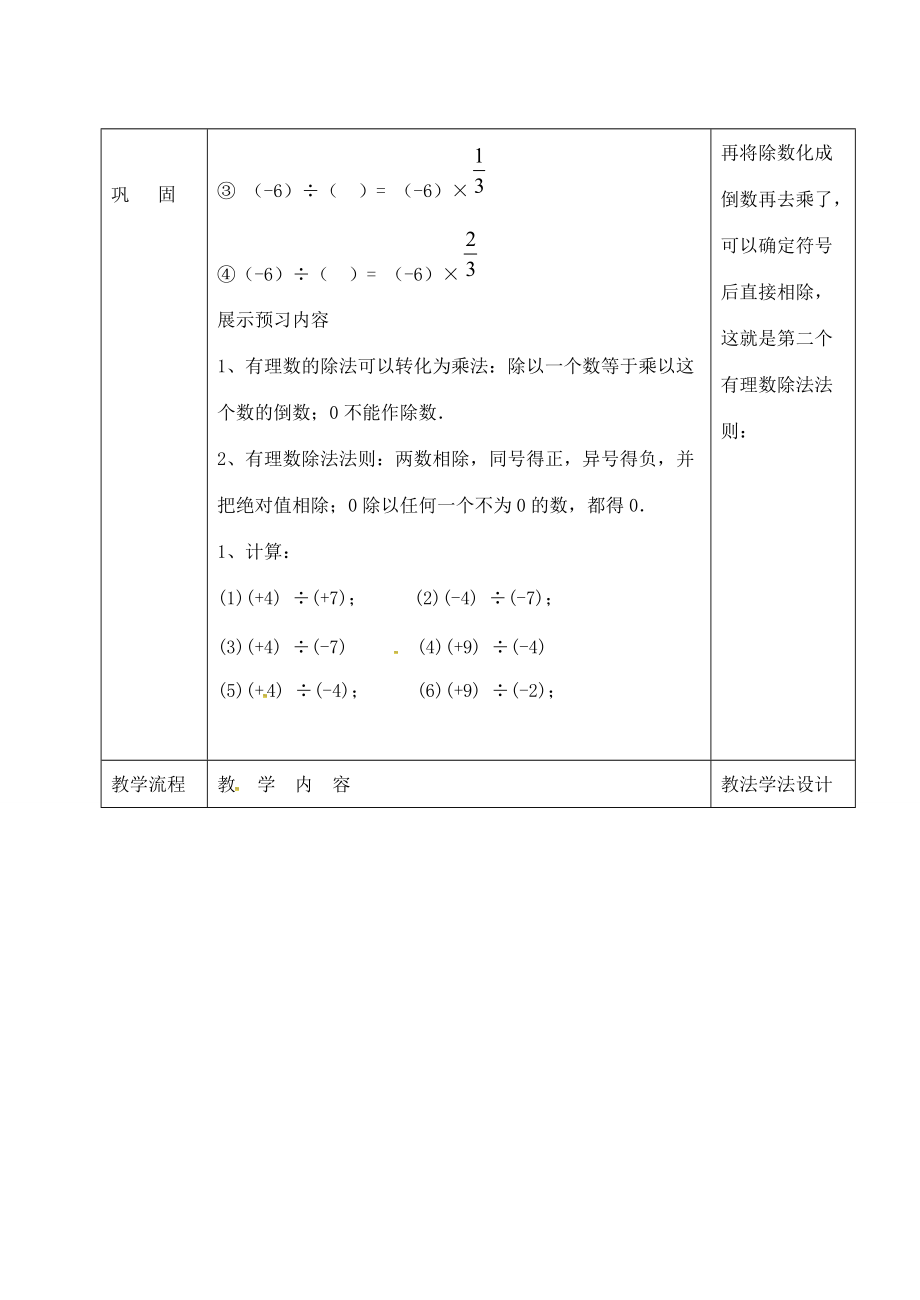 七年级数学上册 第二章 有理数 2.10 有理数的除法同步教案 （新版）华东师大版-（新版）华东师大版初中七年级上册数学教案.doc_第2页