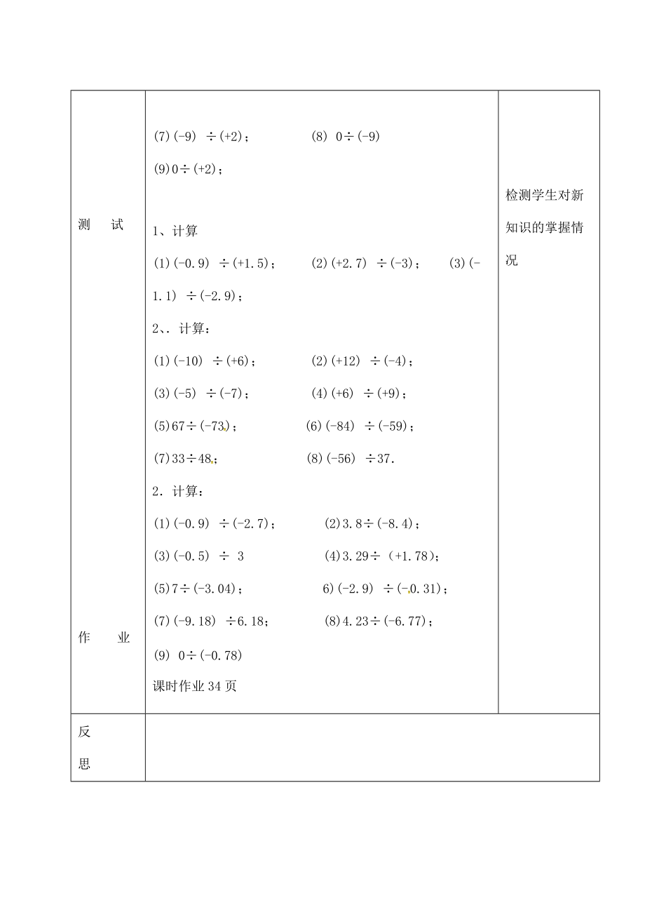 七年级数学上册 第二章 有理数 2.10 有理数的除法同步教案 （新版）华东师大版-（新版）华东师大版初中七年级上册数学教案.doc_第3页