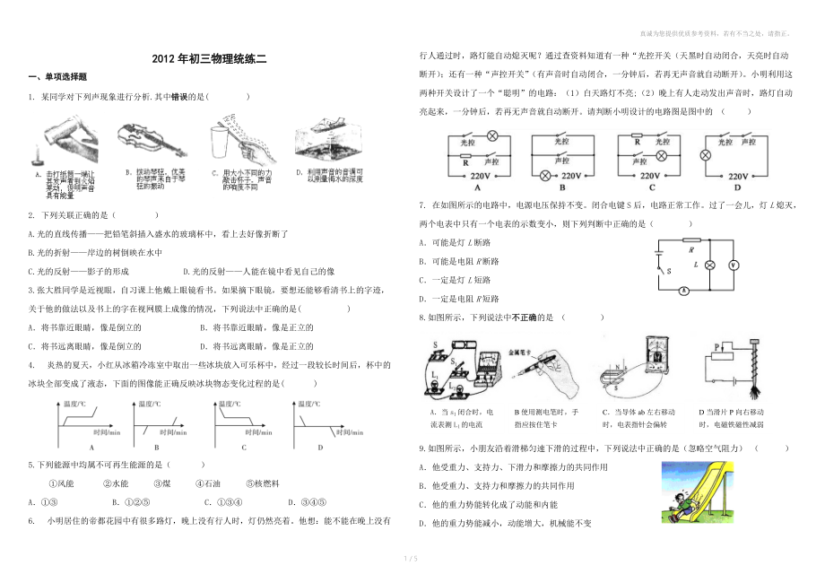 2012年初三物理统练二.doc_第1页