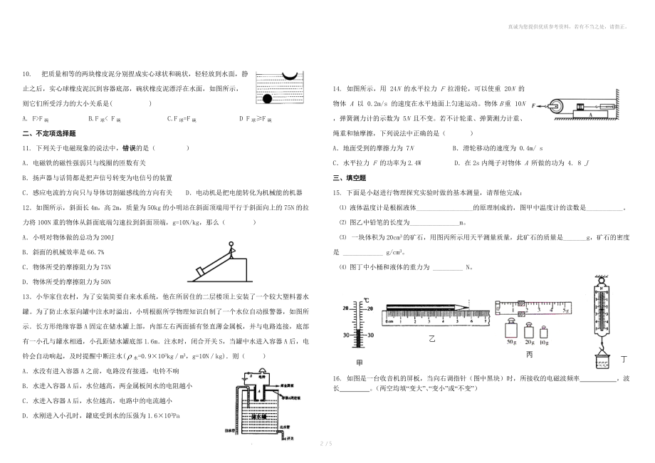 2012年初三物理统练二.doc_第2页