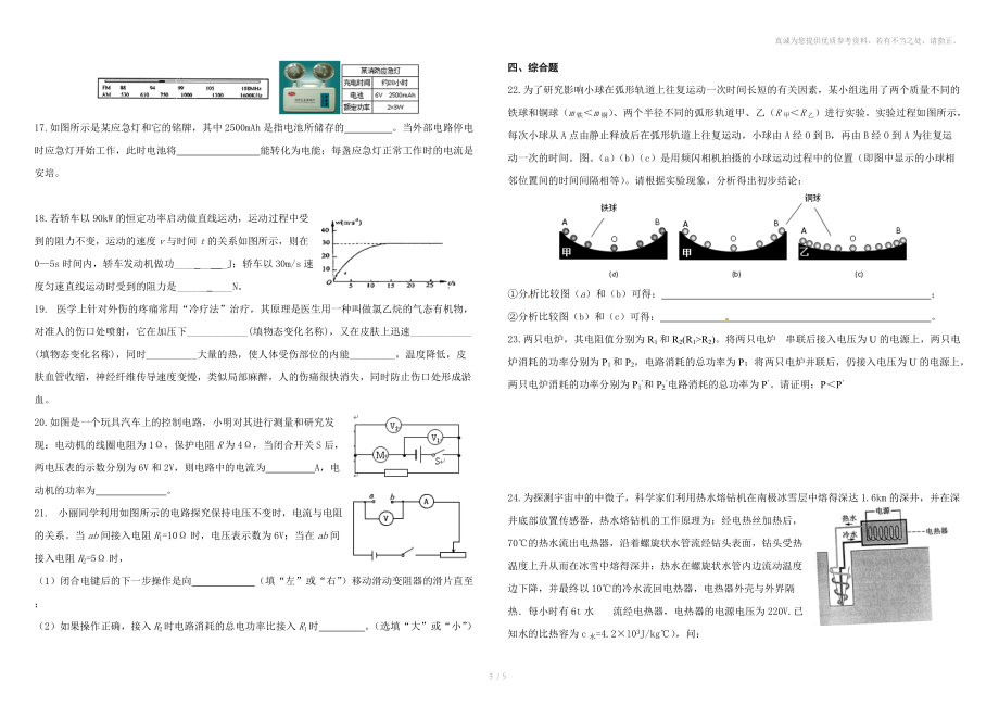 2012年初三物理统练二.doc_第3页