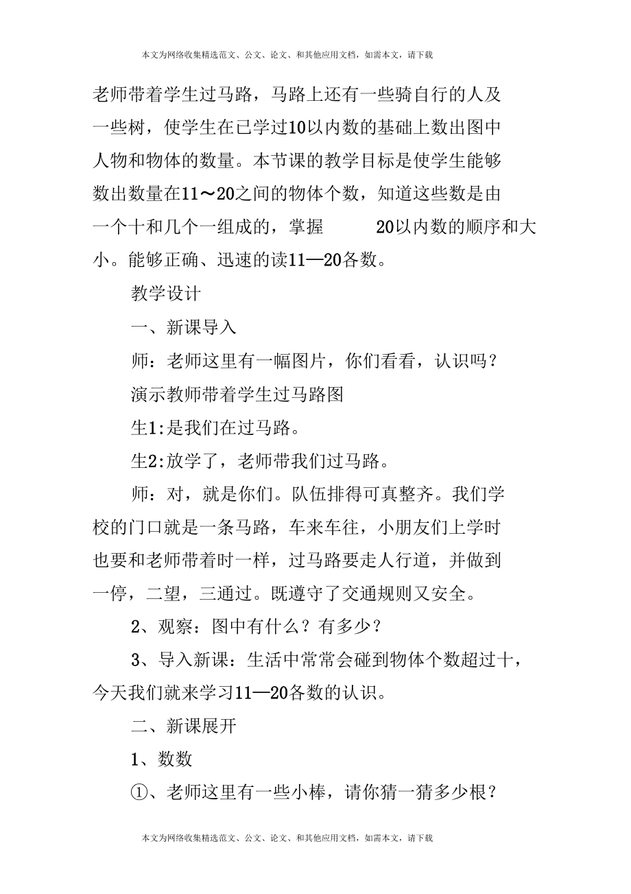 《11—20各数的认识》的教学设计和教学反思.docx_第2页