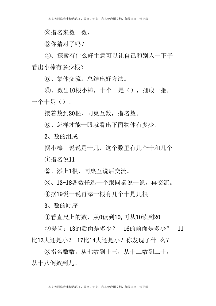 《11—20各数的认识》的教学设计和教学反思.docx_第3页