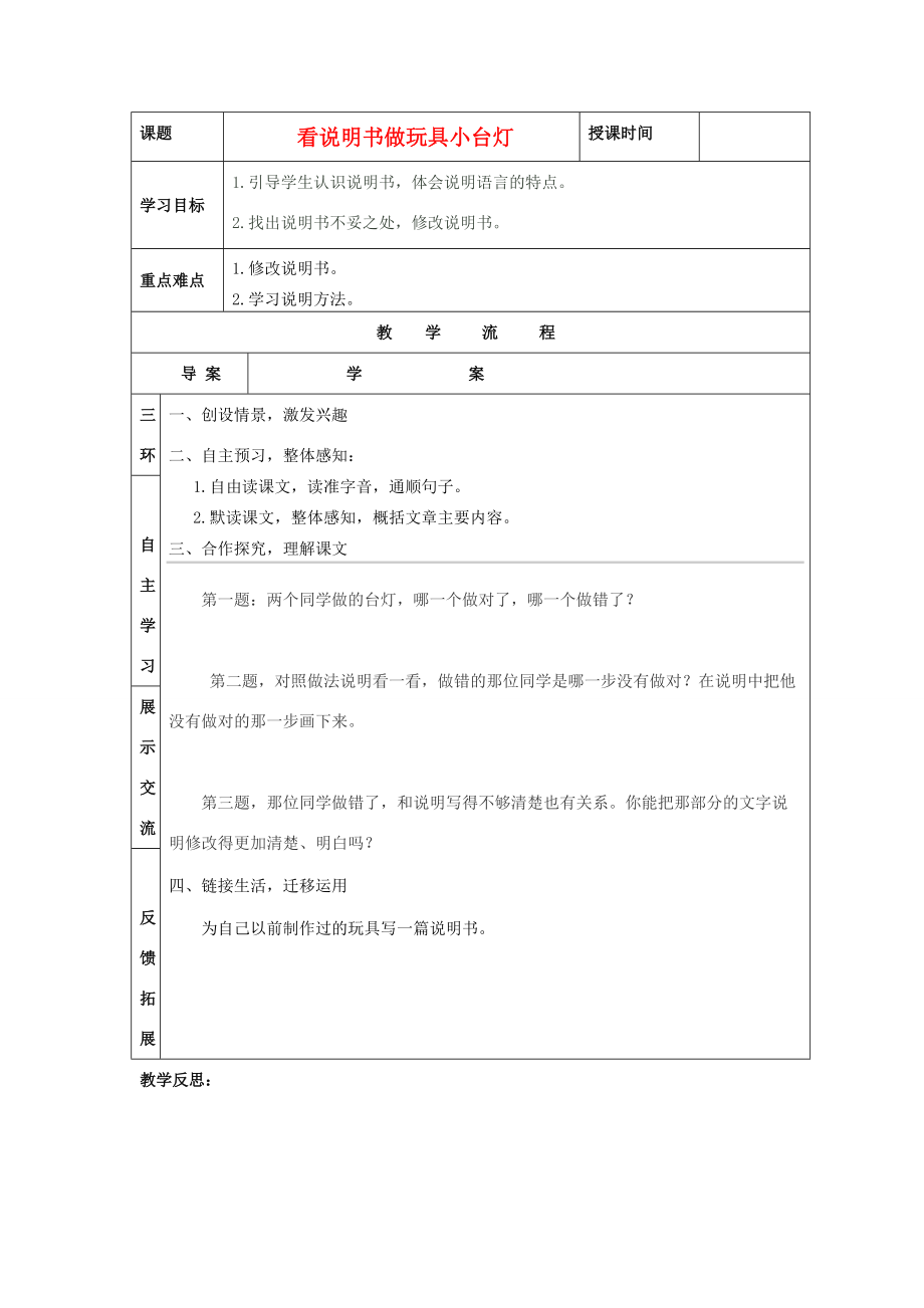 春五年级语文下册《看说明书做玩具小台灯》导学案 鲁教版-鲁教版小学五年级下册语文学案.doc_第1页