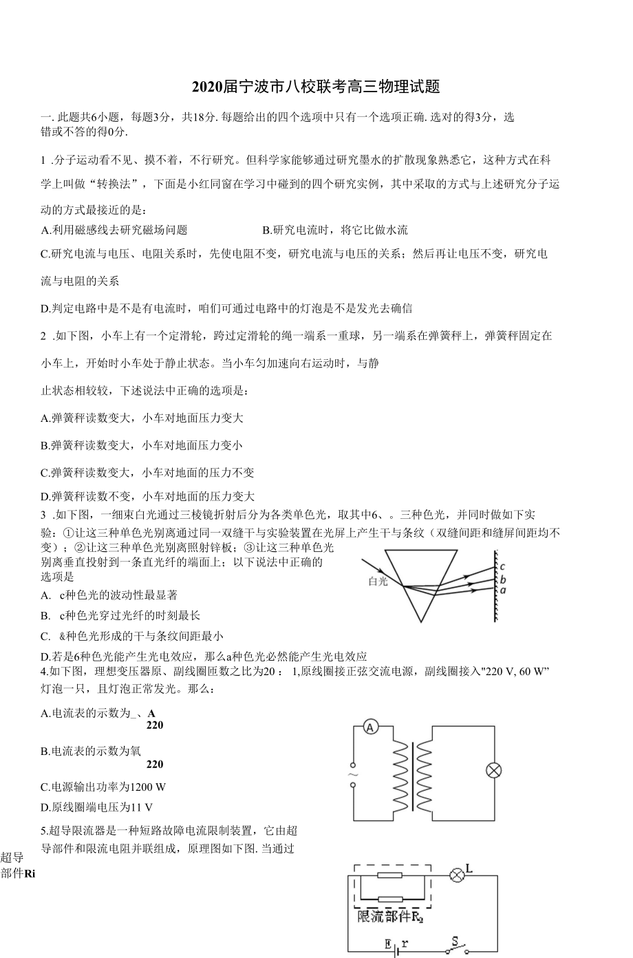 宁波市八校联考高三物理试题.docx_第1页