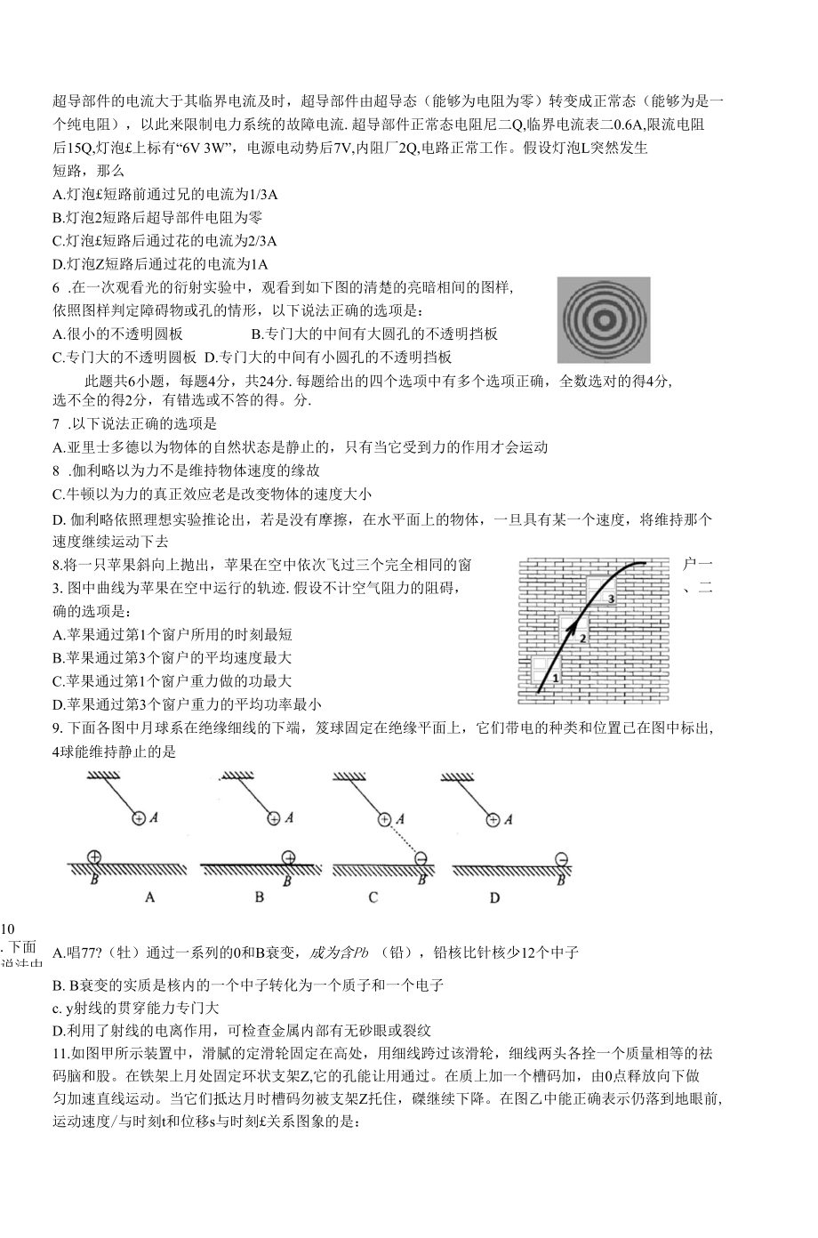 宁波市八校联考高三物理试题.docx_第2页