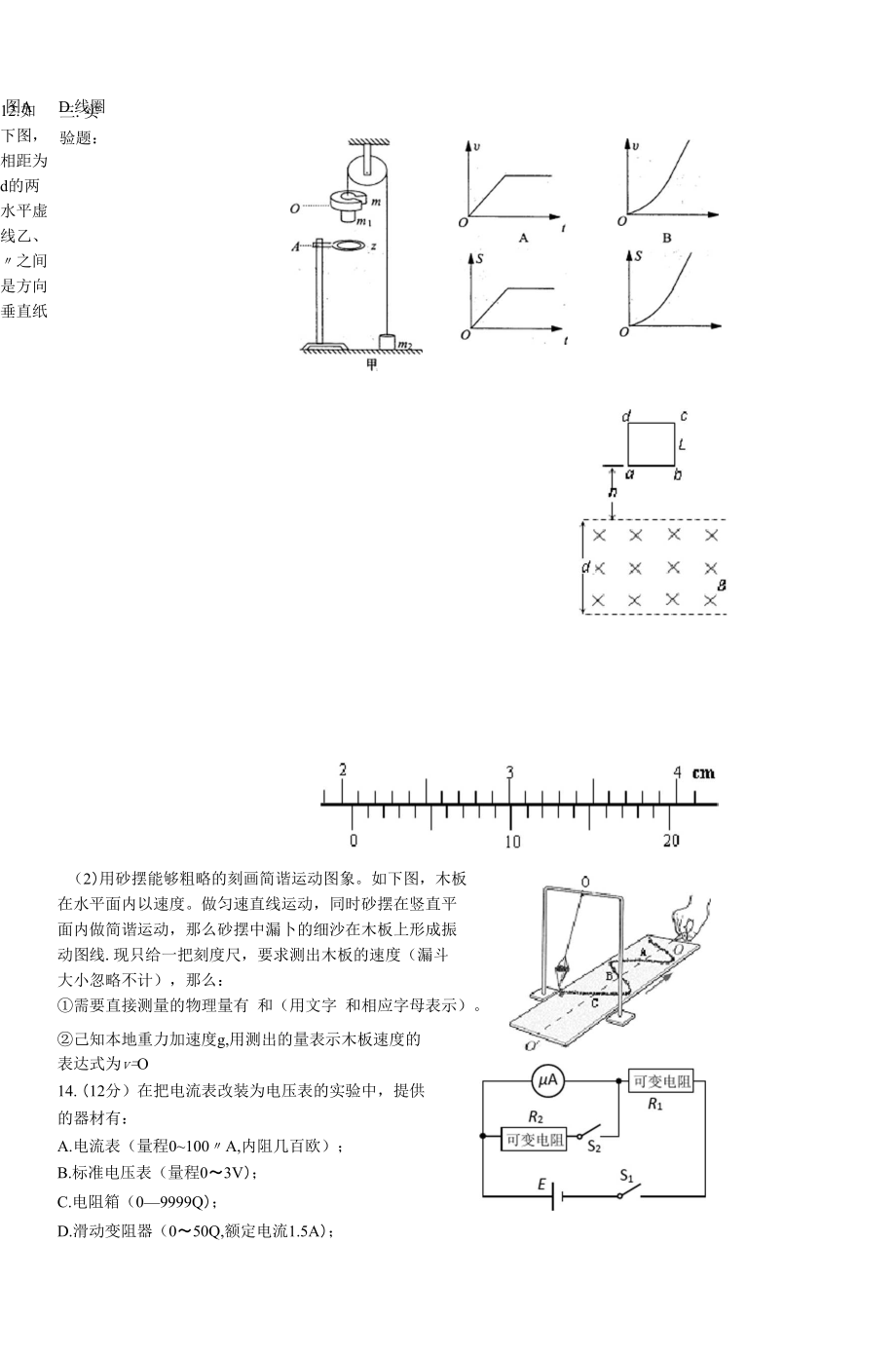 宁波市八校联考高三物理试题.docx_第3页