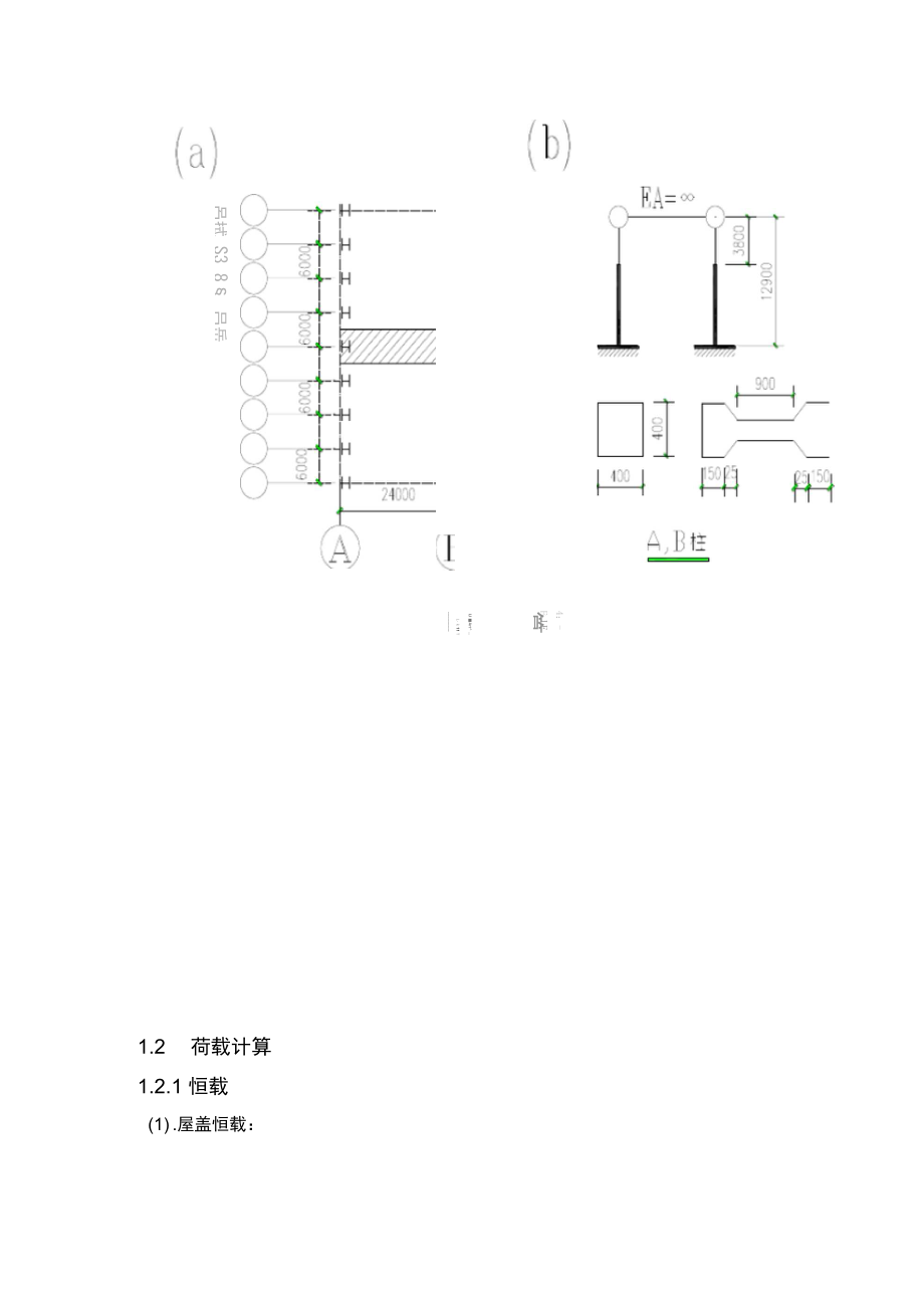 单层工业厂房课程设计汇本计算书(完整版).doc_第2页