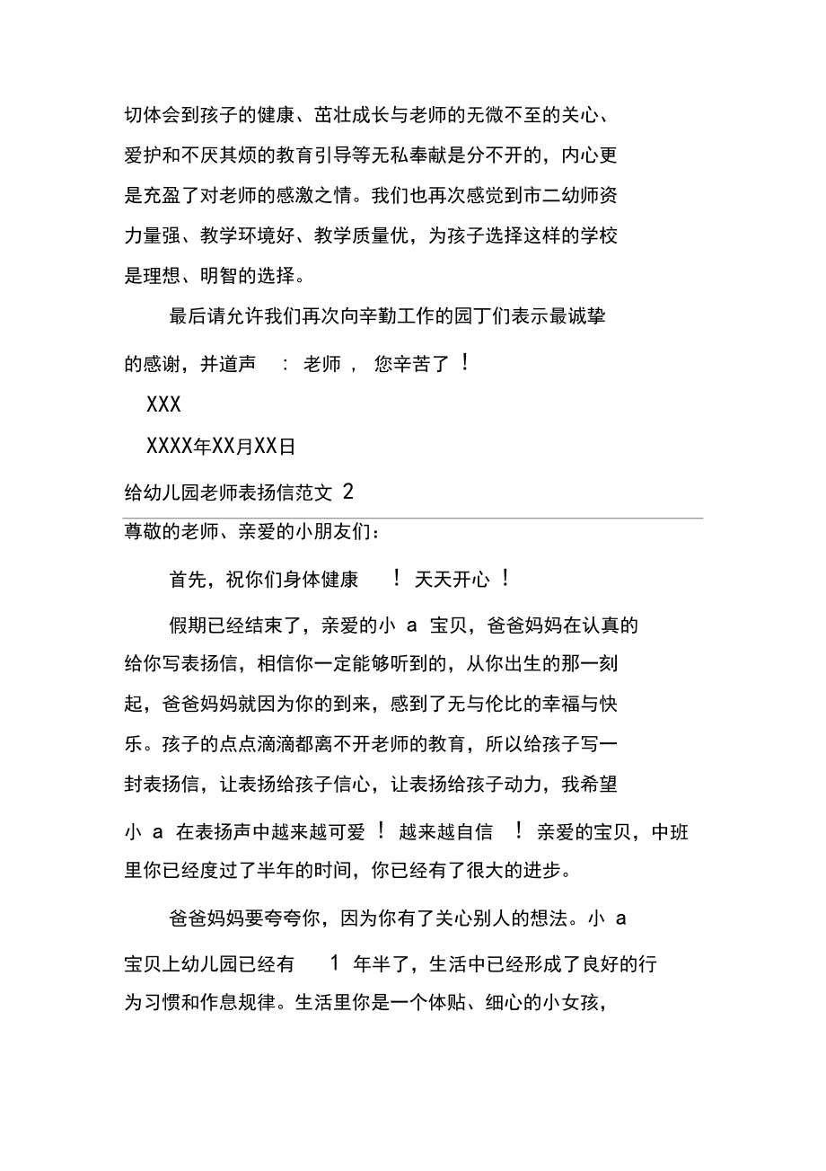 给幼儿园老师表扬信范文.docx_第2页