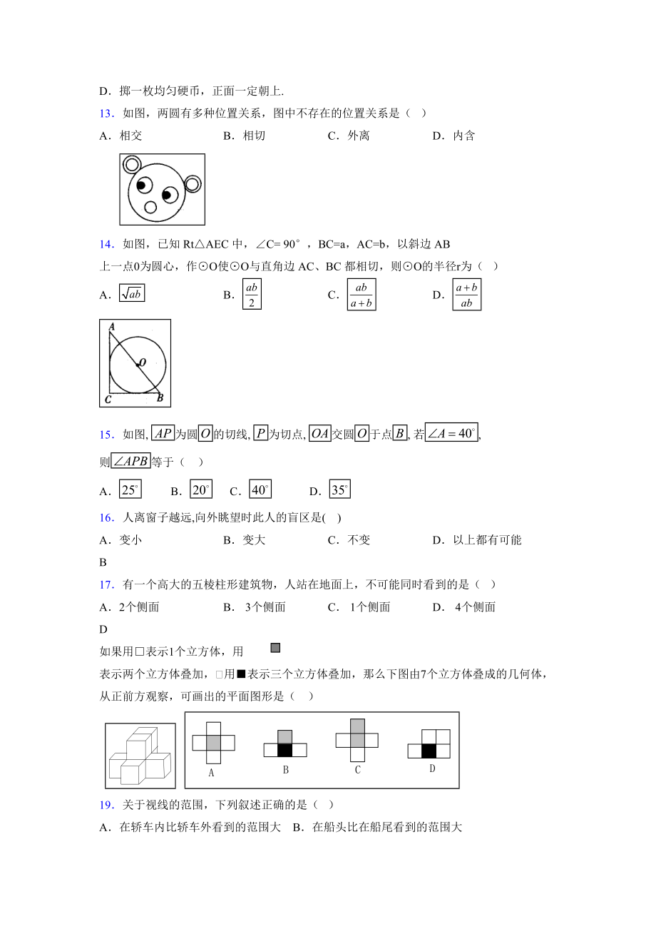 2021-2022学年度九年级数学下册模拟测试卷 (12737).docx_第3页