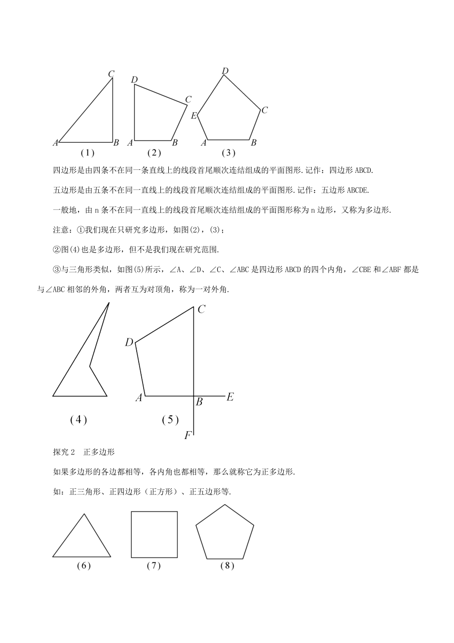 七年级数学下册 第9章 多边形 9.2 多边形的内角和与外角和教案 （新版）华东师大版-（新版）华东师大版初中七年级下册数学教案.doc_第2页