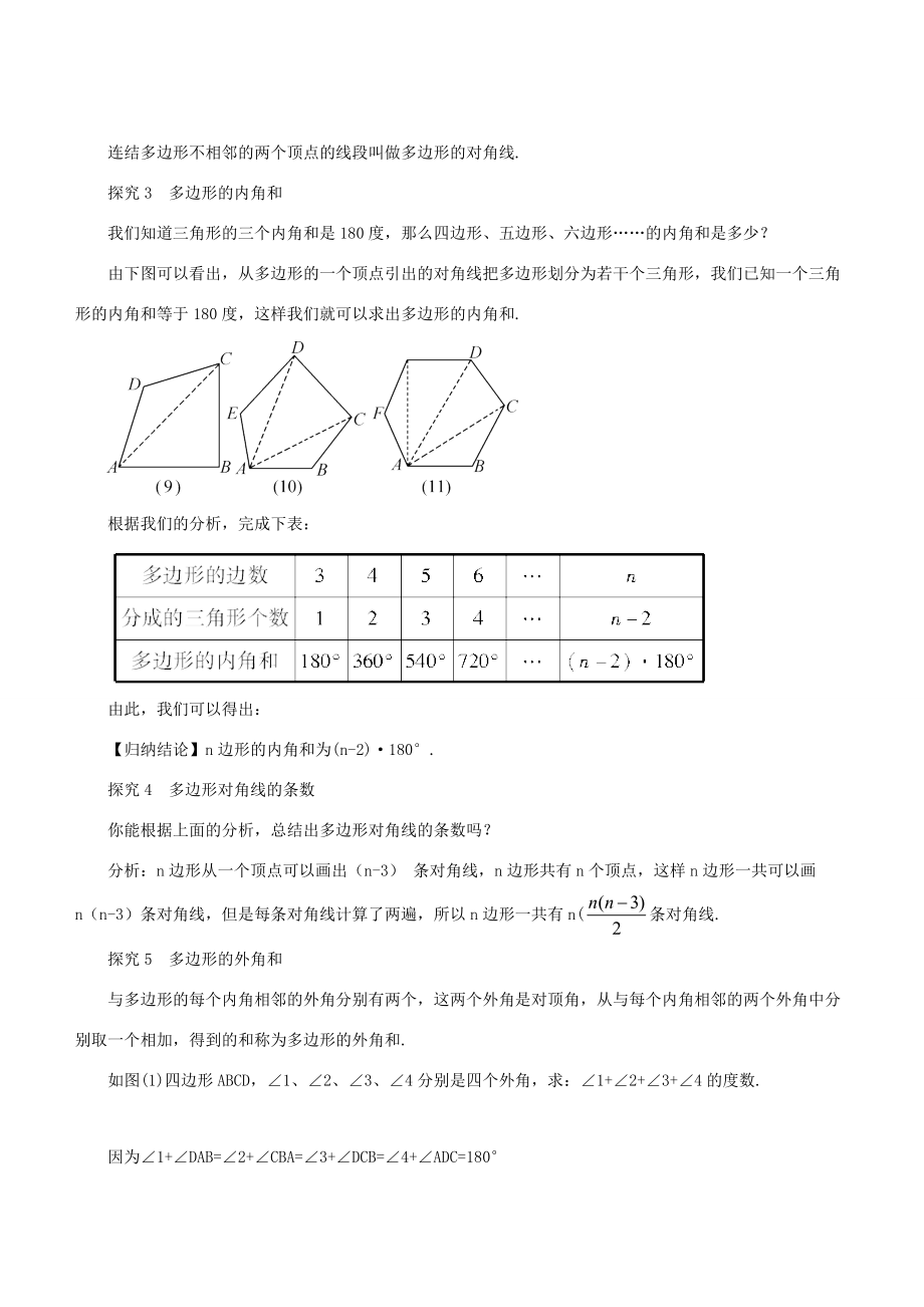 七年级数学下册 第9章 多边形 9.2 多边形的内角和与外角和教案 （新版）华东师大版-（新版）华东师大版初中七年级下册数学教案.doc_第3页