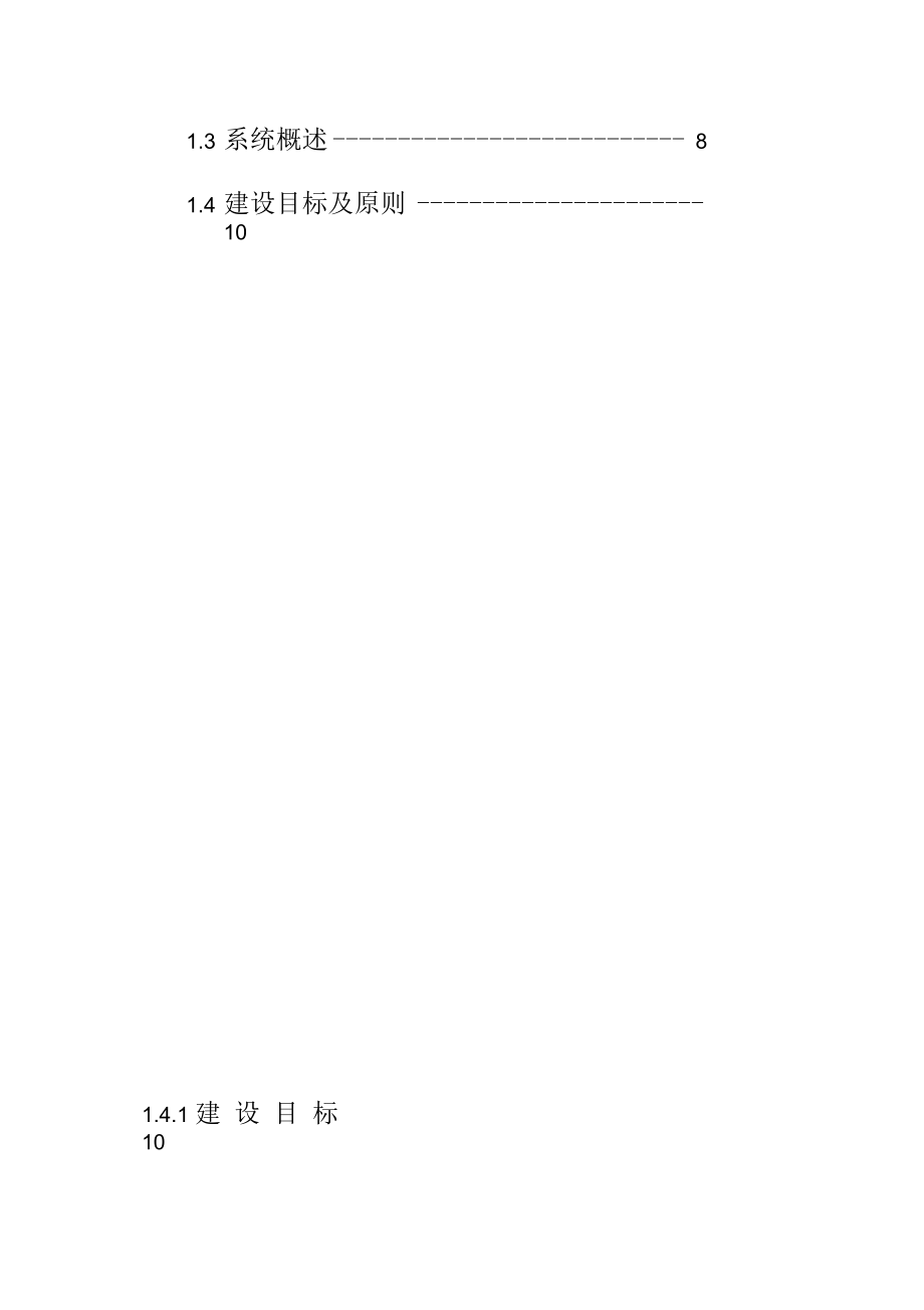 农产品高质量安全系统信息可追溯平台建设方案设计.docx_第2页