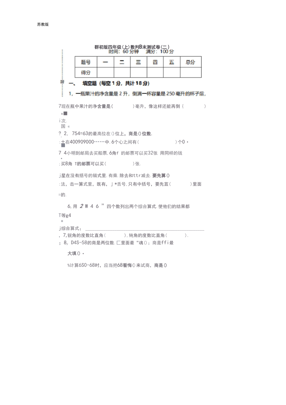 苏教版四年级数学上册期末试卷附答案.docx_第1页