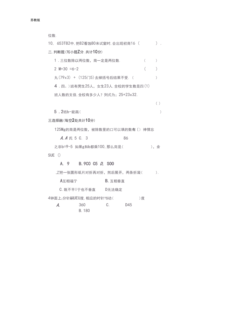 苏教版四年级数学上册期末试卷附答案.docx_第2页