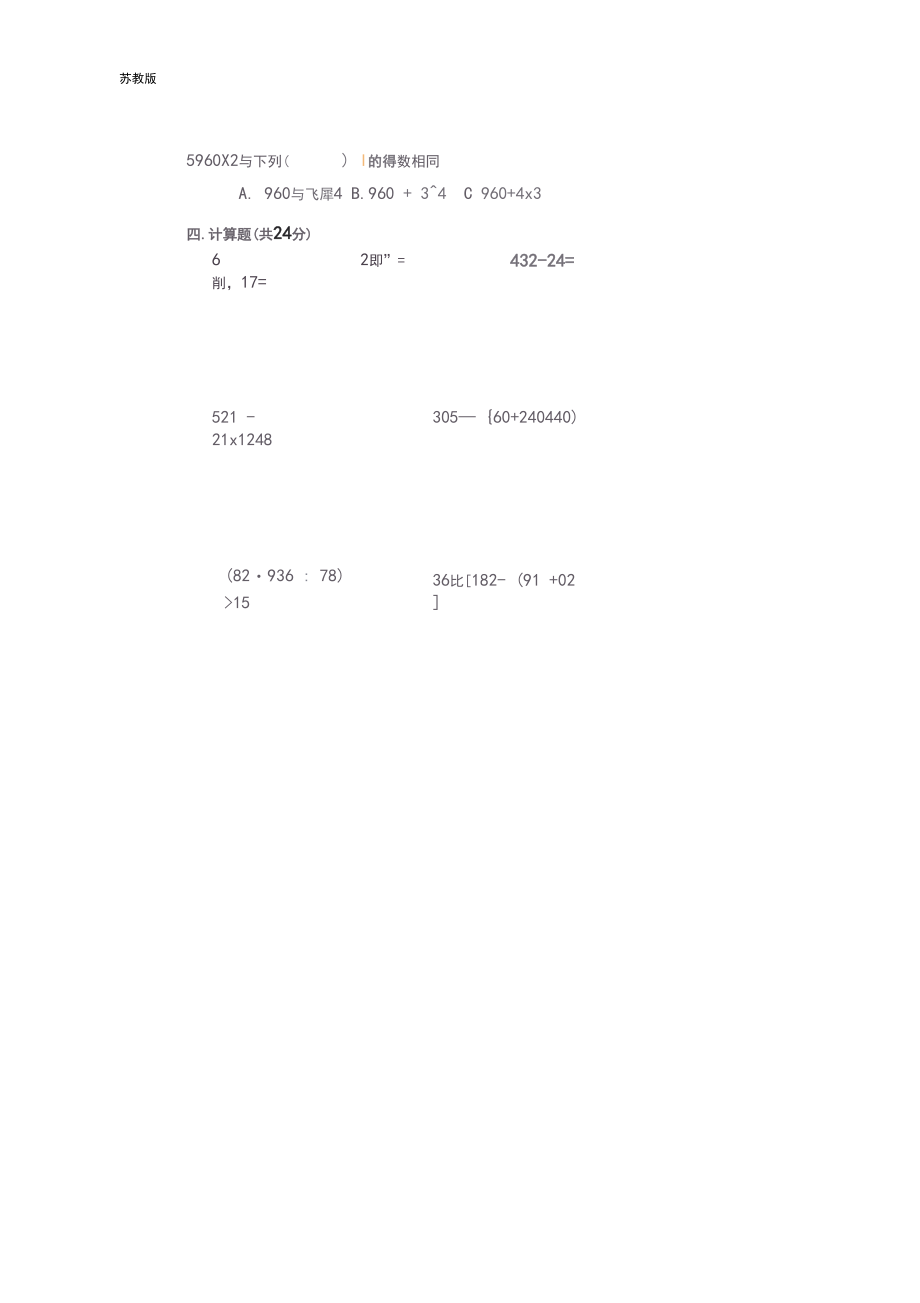 苏教版四年级数学上册期末试卷附答案.docx_第3页