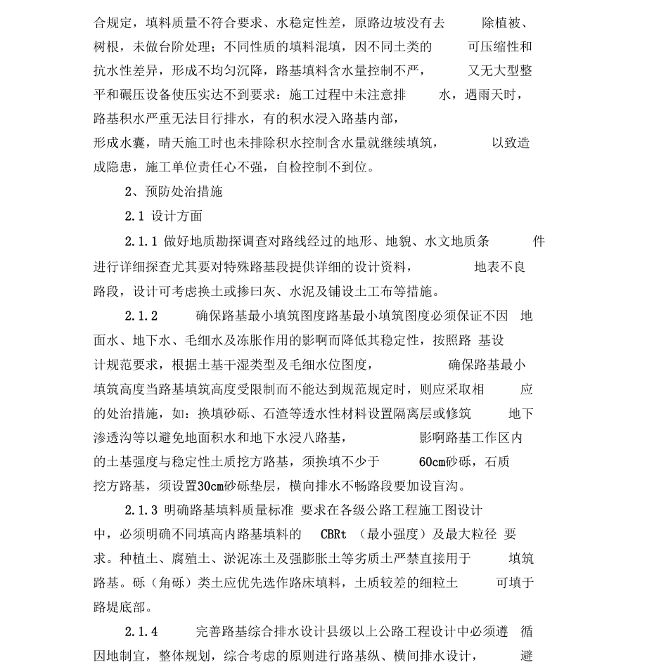 浅谈路基工程质量通病的成因及处治方法.docx_第2页