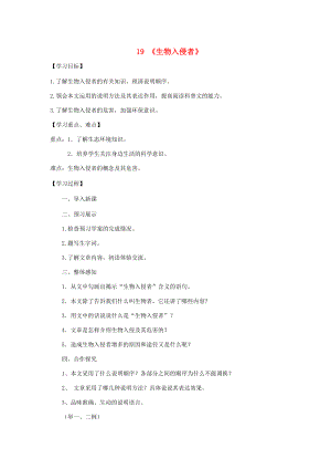 -八年级语文上册 19《生物入侵者》课中导学案 新人教版-新人教版初中八年级上册语文学案.doc