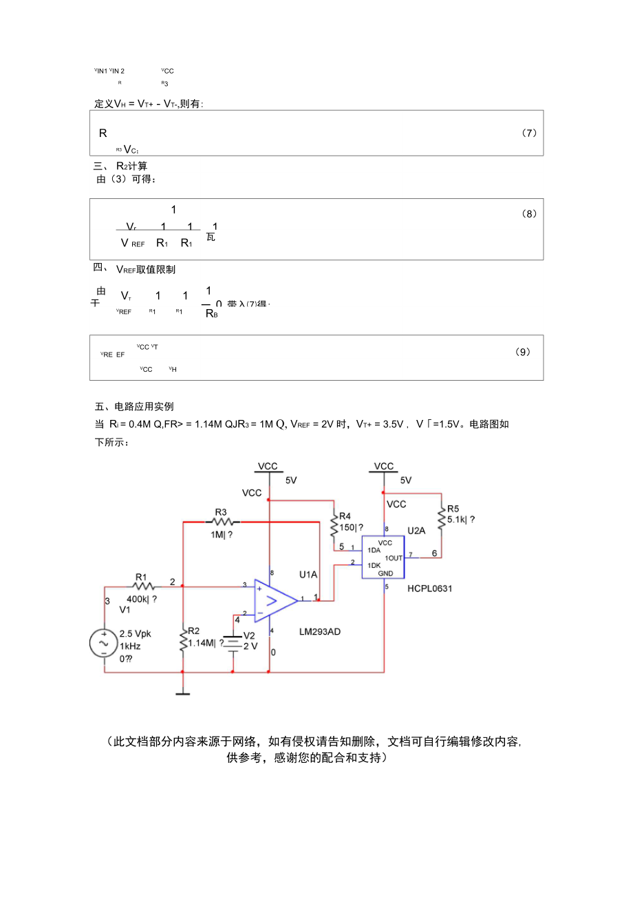 滞回比较器计算公式.doc_第2页