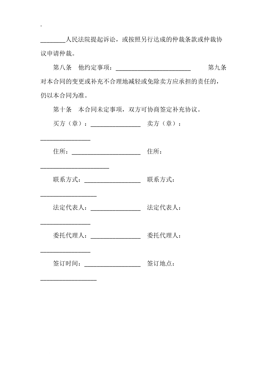 建材购买(订货)合同(深圳示范文本).docx_第3页