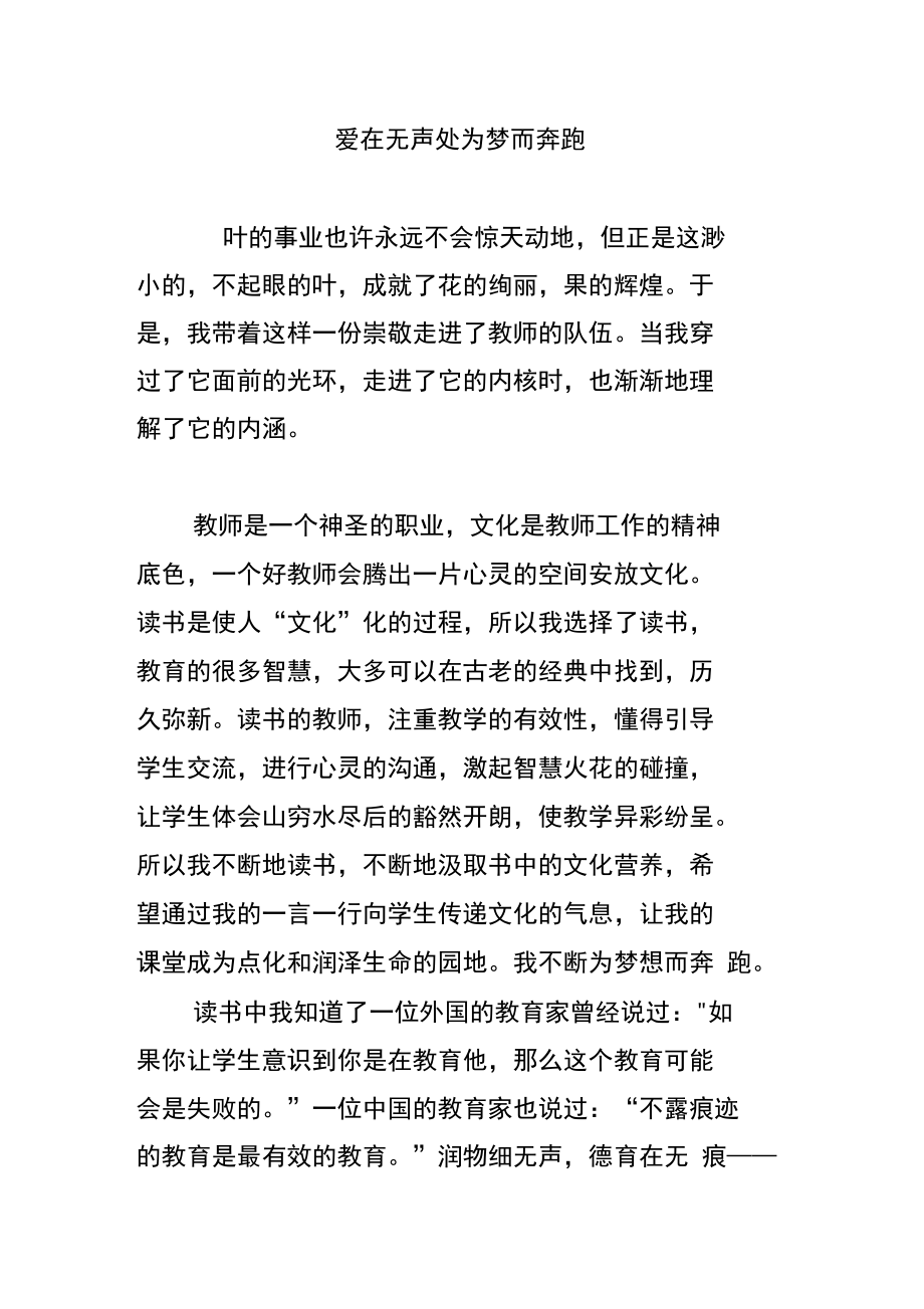 爱在无声处为梦而奔跑.doc_第1页