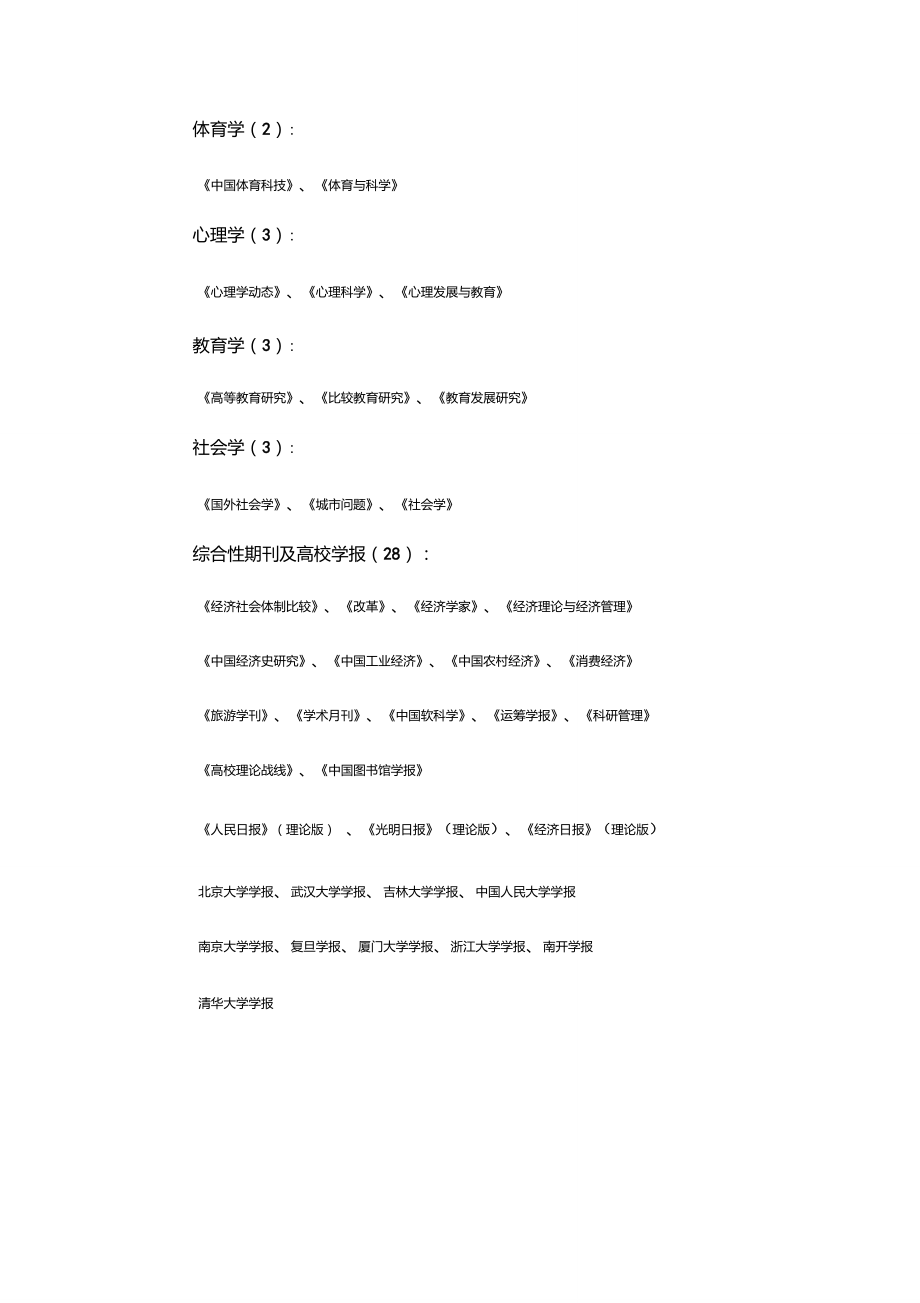 中文期刊等级.doc_第3页