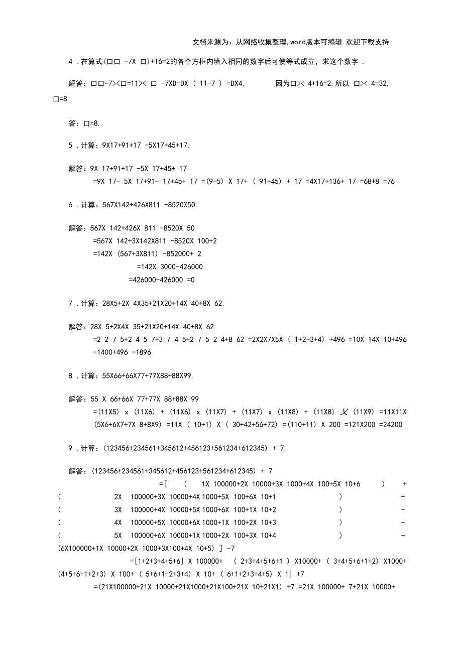 三年级数学奥数讲解乘法与除法.docx_第2页