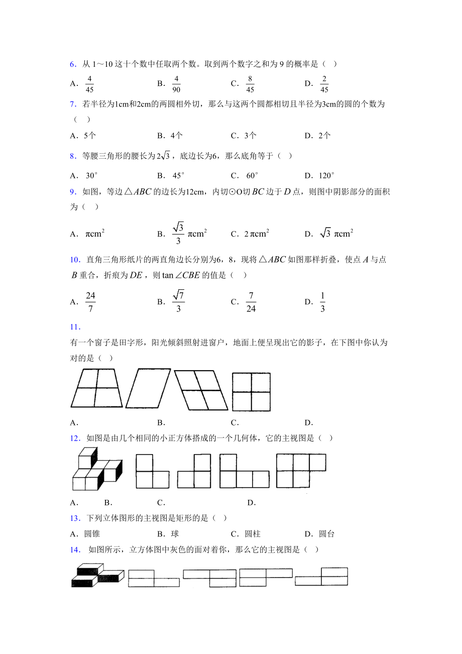 2021-2022学年度九年级数学下册模拟测试卷 (17046).docx_第2页