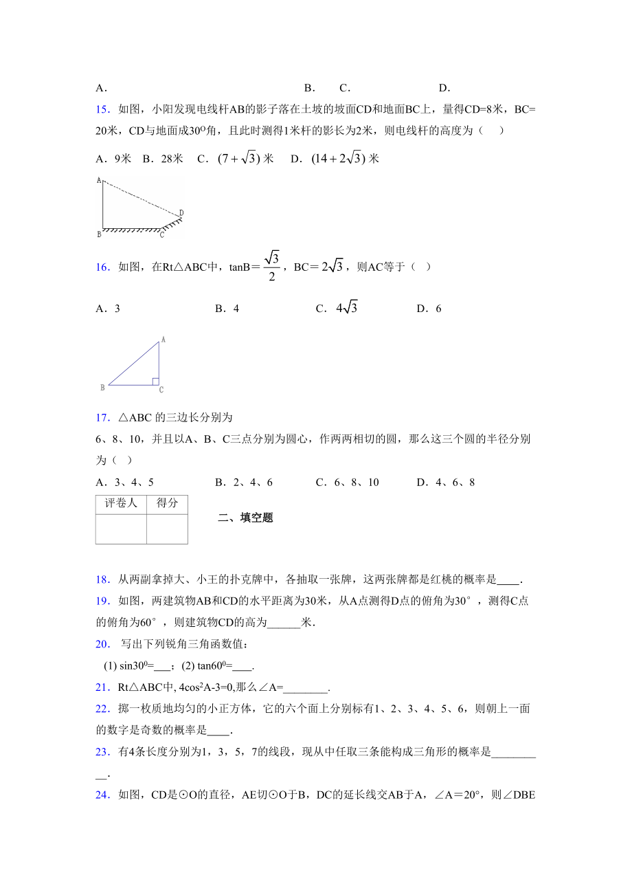 2021-2022学年度九年级数学下册模拟测试卷 (17046).docx_第3页