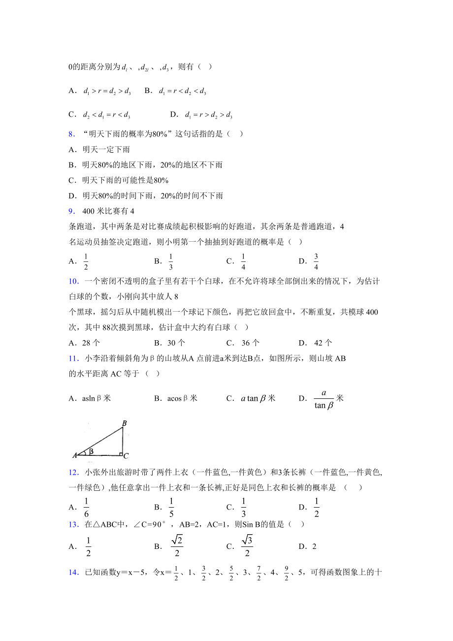 2021-2022学年度九年级数学下册模拟测试卷 (13492).docx_第2页