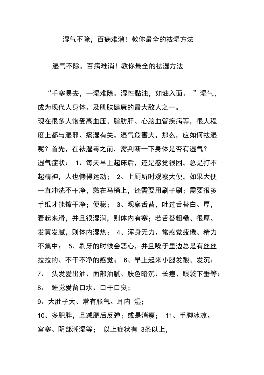 湿气不除,百病难消!教你最全的祛湿方法.doc_第1页