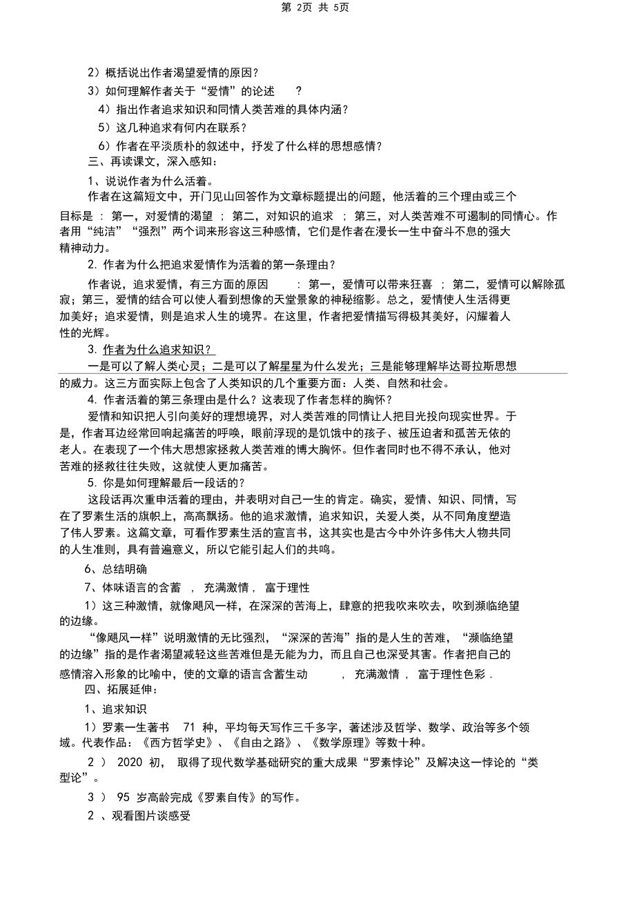 八年级上册(初二上学期)语文散文二篇《我为什么而活着》.docx_第2页