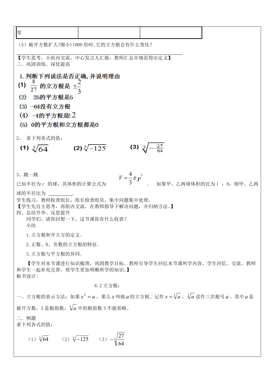 七年级数学下册 第六章 实数 6.2 立方根教学设计 （新版）新人教版-（新版）新人教版初中七年级下册数学教案.doc_第2页