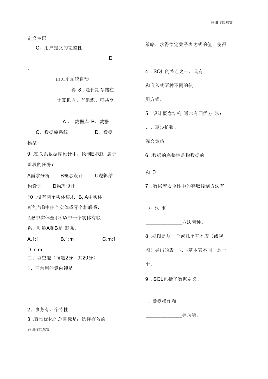 南昌航空大学数据库卷.docx_第2页