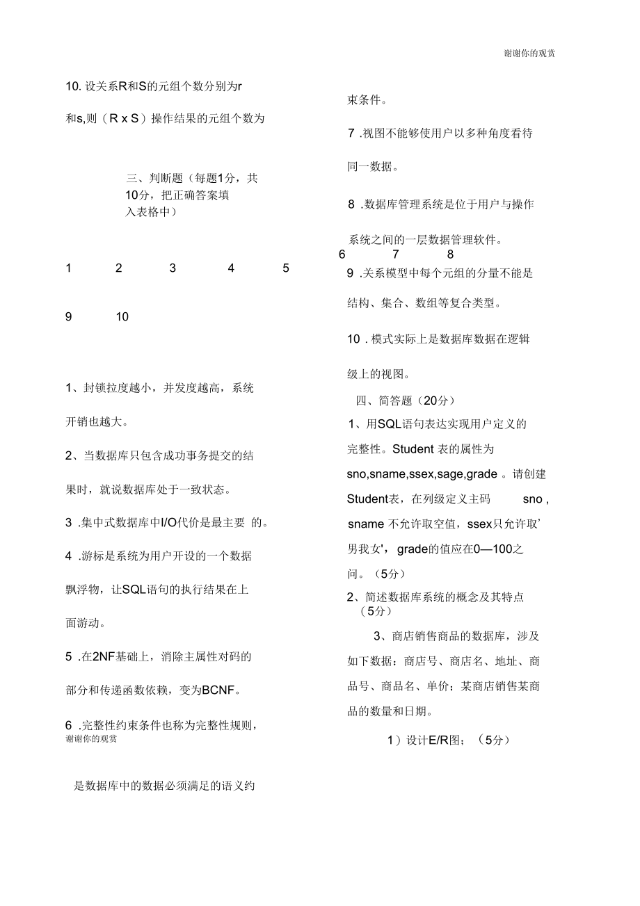 南昌航空大学数据库卷.docx_第3页