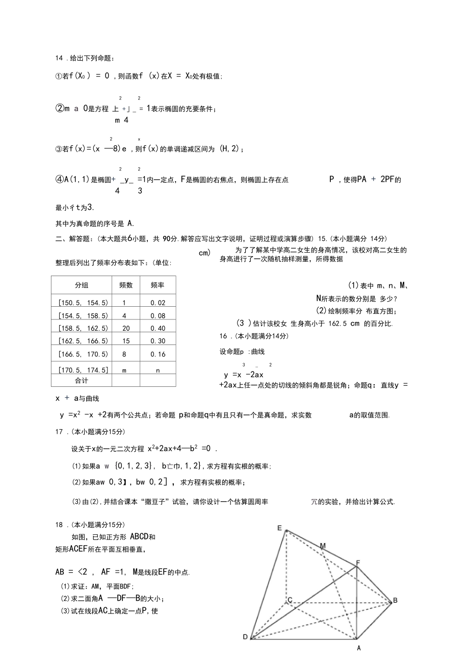 江苏省东海高级中学高二数学期末复习考前训练.docx_第3页